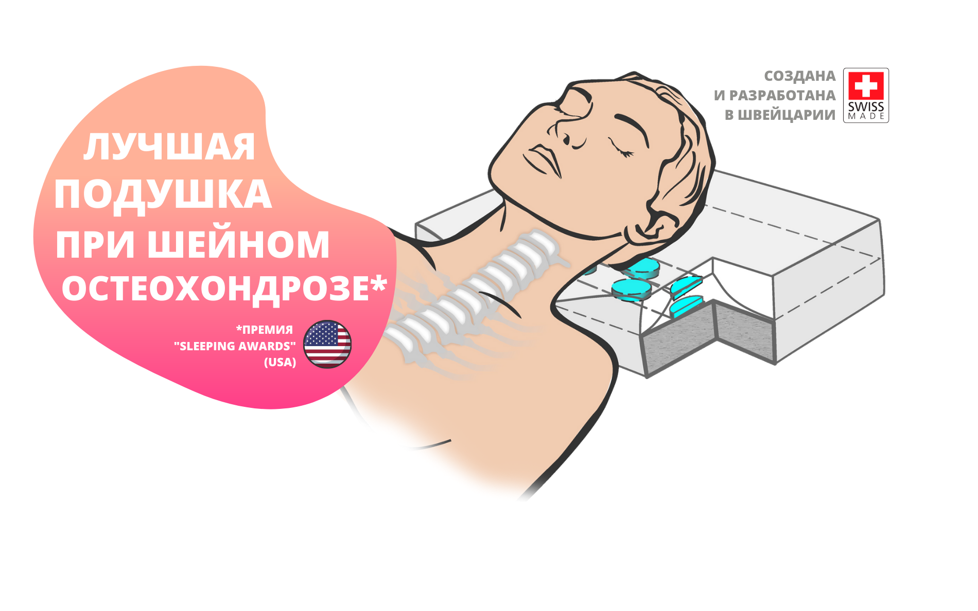 Лучшая в мире подушка для сна